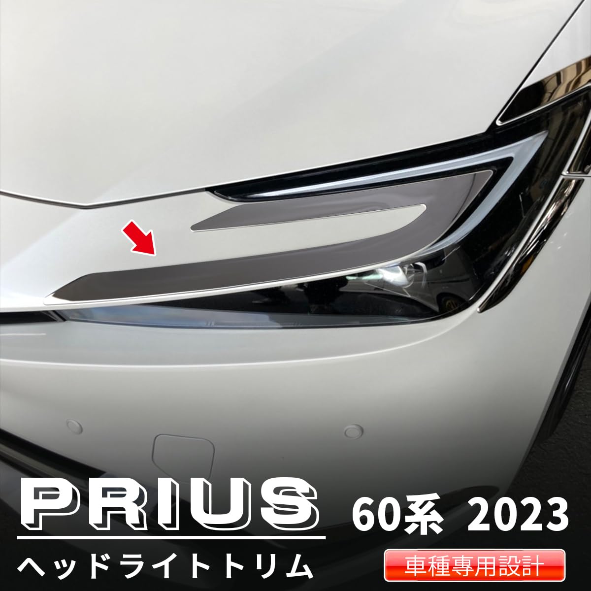 Amazon | oi-trading トヨタ 新型 プリウス 60系 5代目 2023年1月