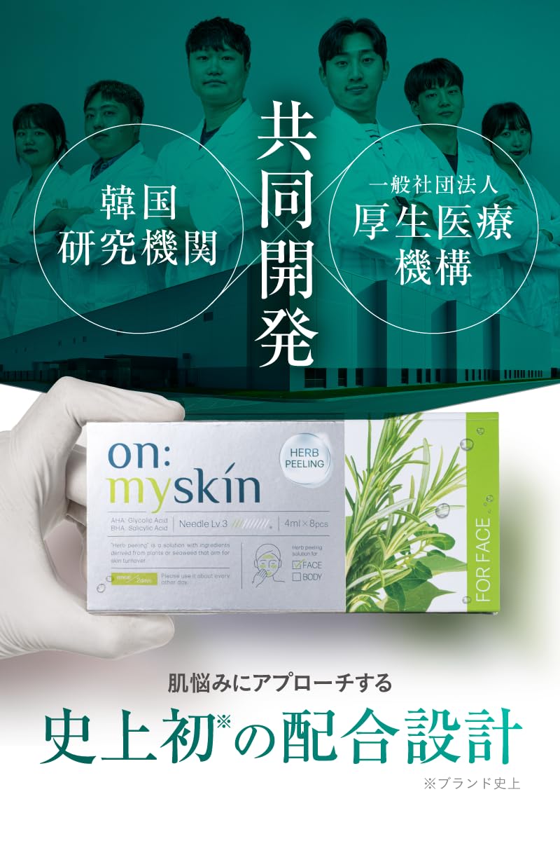 Yomite on:myskin フェイス用 マイクロニードル 角質ケア