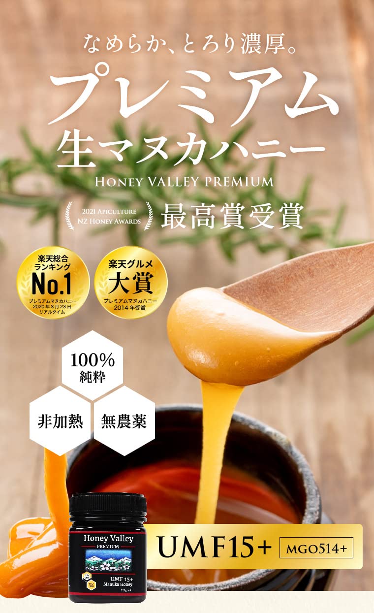 Amazon | プレミアム マヌカハニー UMF15+ MGO500+ 250g | Honey 