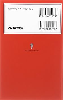 初版本 村上春樹「象の消滅」英訳完全読解 NHK出版 村上春樹「象の消滅」英訳完全読解 | NHK出版, 村上 春樹, NHK