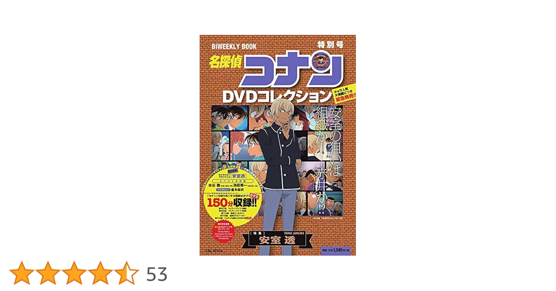 名探偵コナン DVD 安室透 登場回 セット 名探偵コナン DVDコレクション 特別号 特集 安室透: バイ