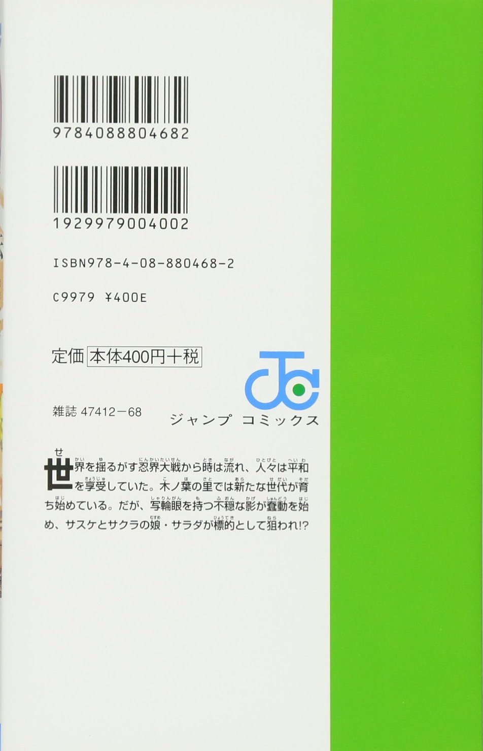 Naruto ナルト 外伝 七代目火影と緋色の花つ月 ジャンプコミックス 岸本 斉史 本 通販 Amazon