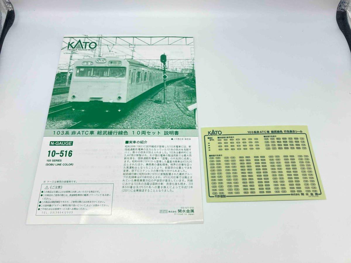 KATO Nゲージ 103系 非ATC車 総武緩行線色 10両セット 10-