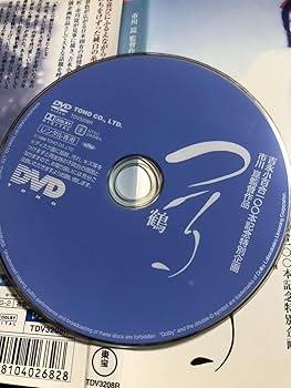 Amazon.co.jp: 名作シネマ／「つる／鶴」／1988年／監督・市川崑