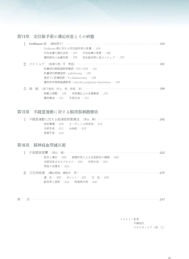 プライム脳神経外科6 機能外科的疾患 | 木内博之, 斉藤延人, 三國信啓