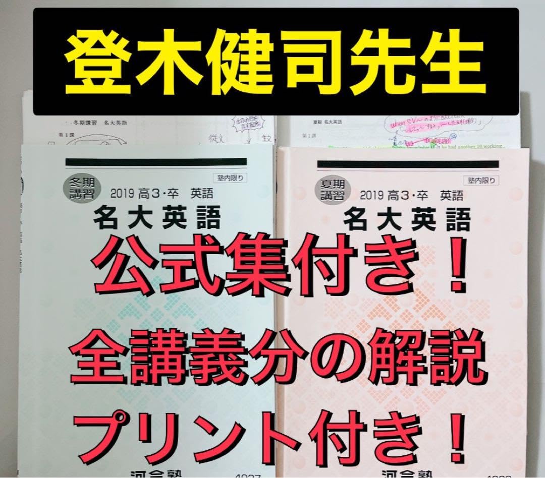 Amazon.co.jp: 2冊セット河合塾 テキスト 名大英語 登木健司先生 鉄緑 
