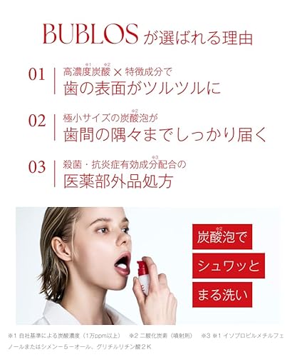 BUBLOS(バブロス) 炭酸泡ハミガキ の商品画像 2