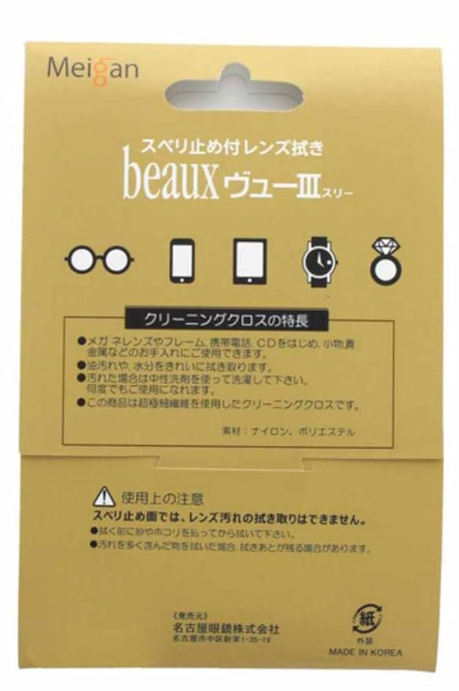 Amazon.co.jp: メイガン(Meigan) メガネ拭き マイクロファイバー