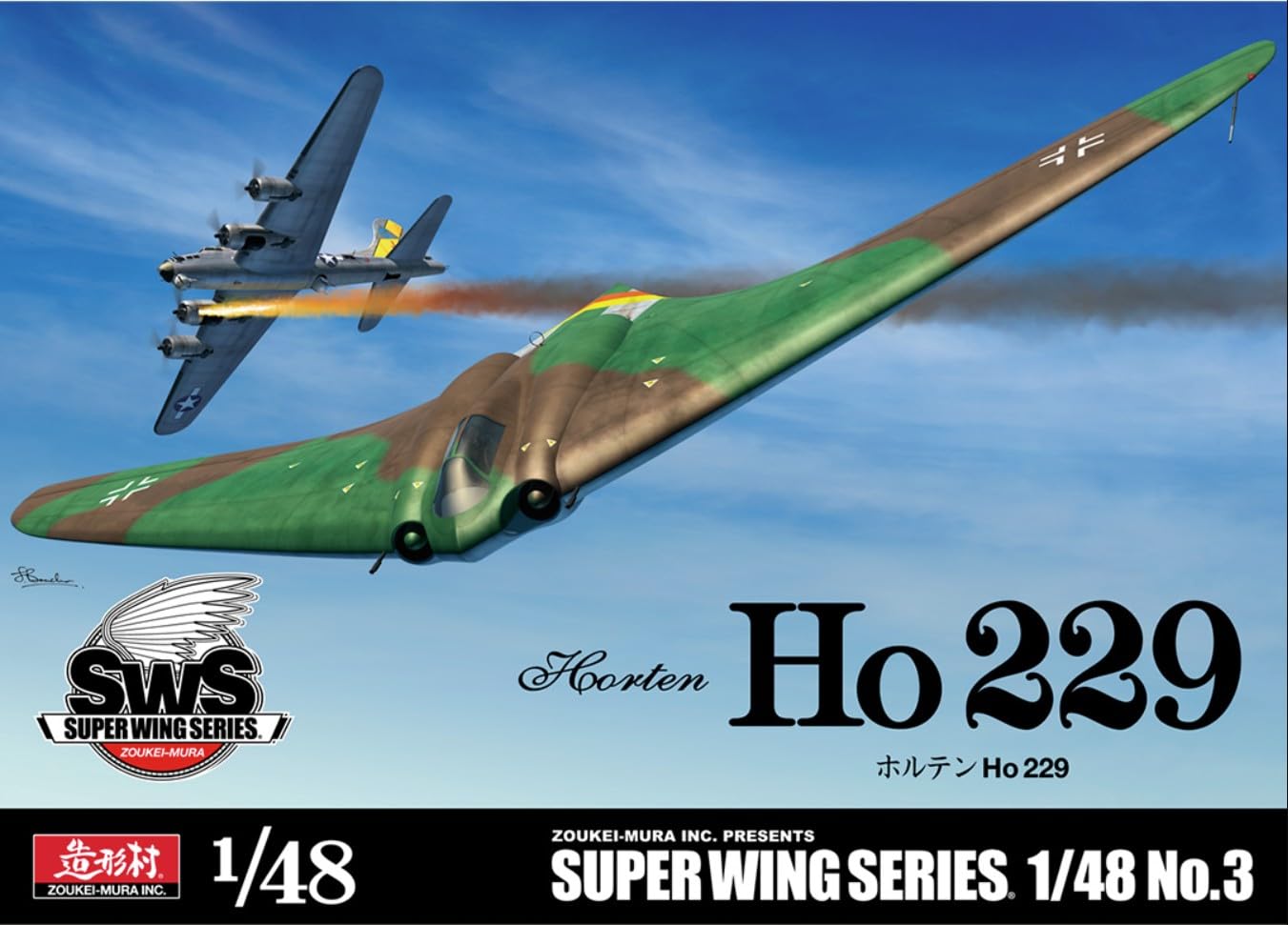 Amazon | 造形村 SWS 1/48スケール ホルテン Ho229 | プラモデル 通販