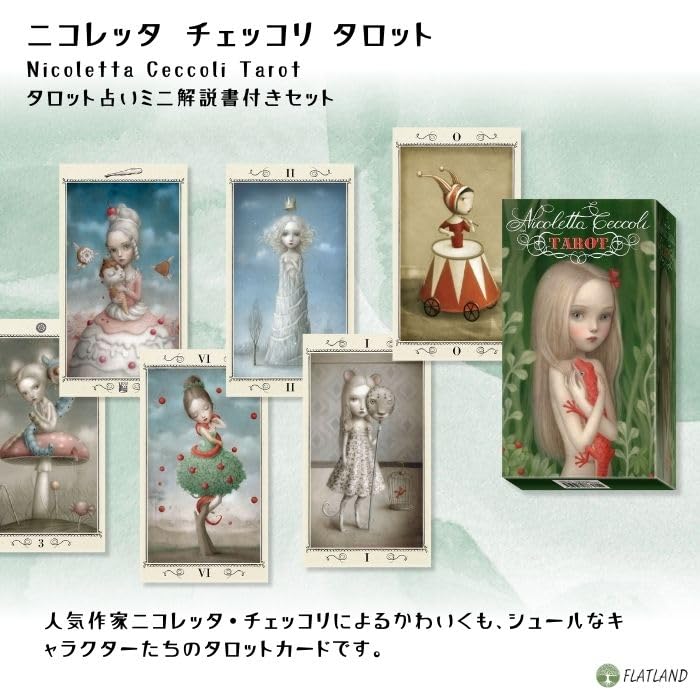 Amazon.co.jp: ニコレッタ チェッコリ タロット Nicoletta Ceccoli