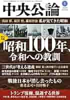 中央公論 昭和58年 新年特大号 Amazon.co.jp: 中央公論 2025年 1