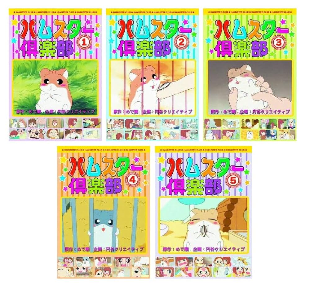 Amazon.co.jp: ハムスター倶楽部 全5巻 130話 (収納ケース付