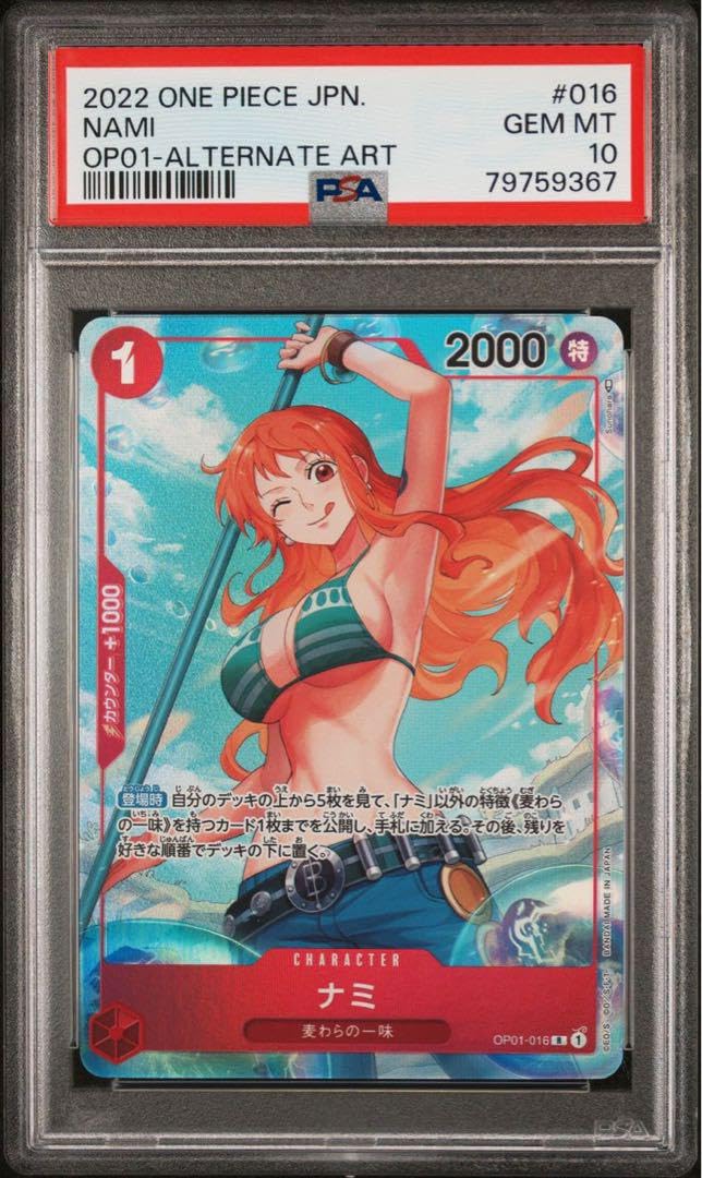 Amazon.co.jp: ワンピースカードゲーム ナミ パラレル psa10 ロマンス 