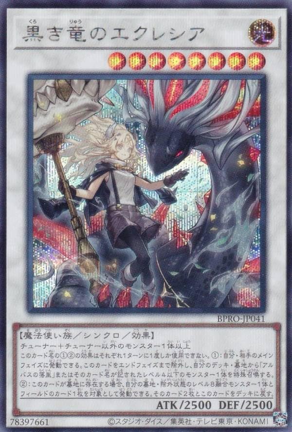 Amazon.co.jp: BPRO-JP041 黒き竜のエクレシア (日本語版 シークレット