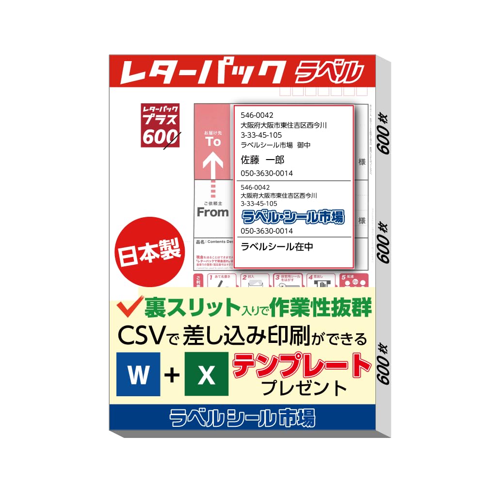 Amazon.co.jp: レターパック宛名ラベルシール 裏スリット入