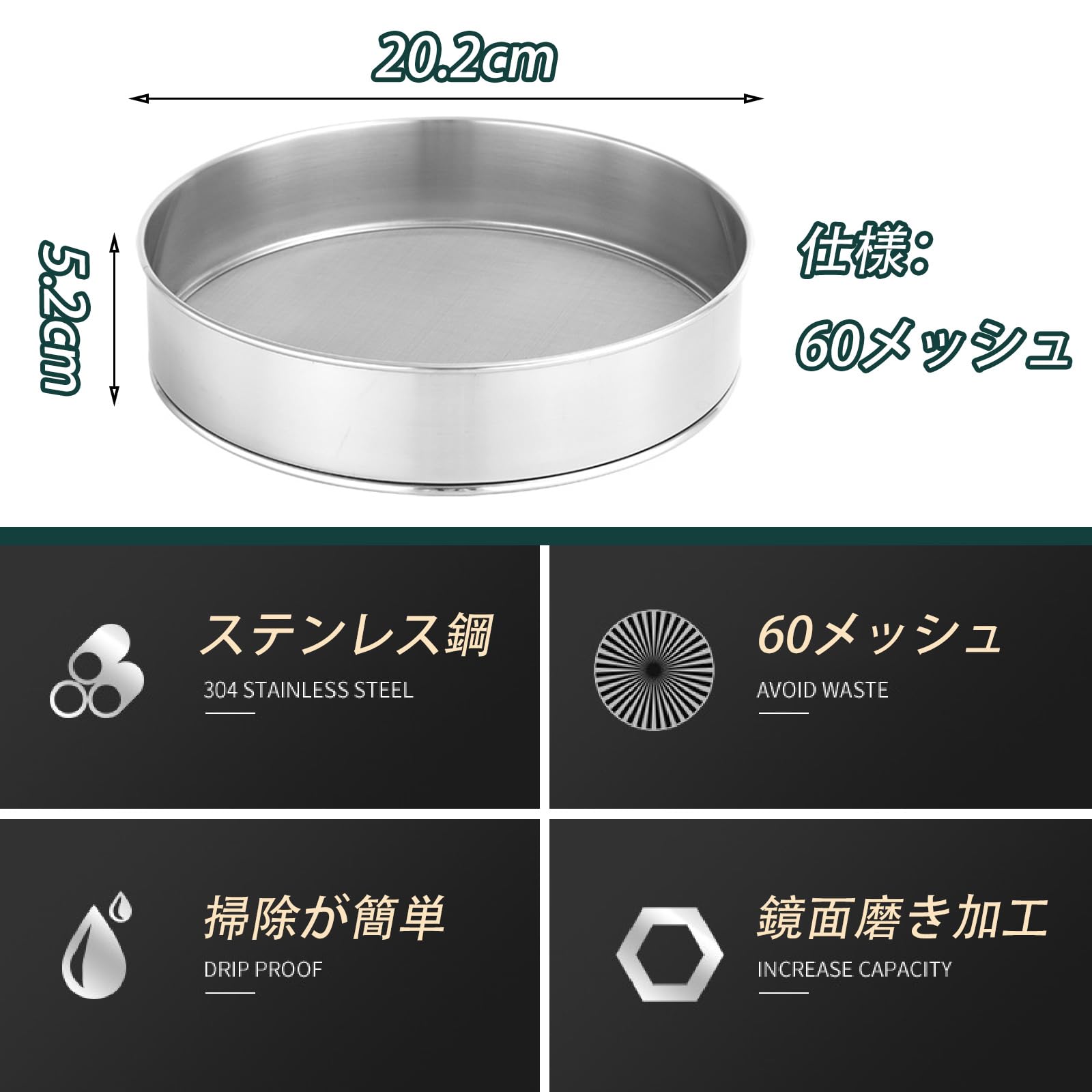 Amazon｜粉ふるい 裏ごし ふるい メッシュ60目 ステンレス製