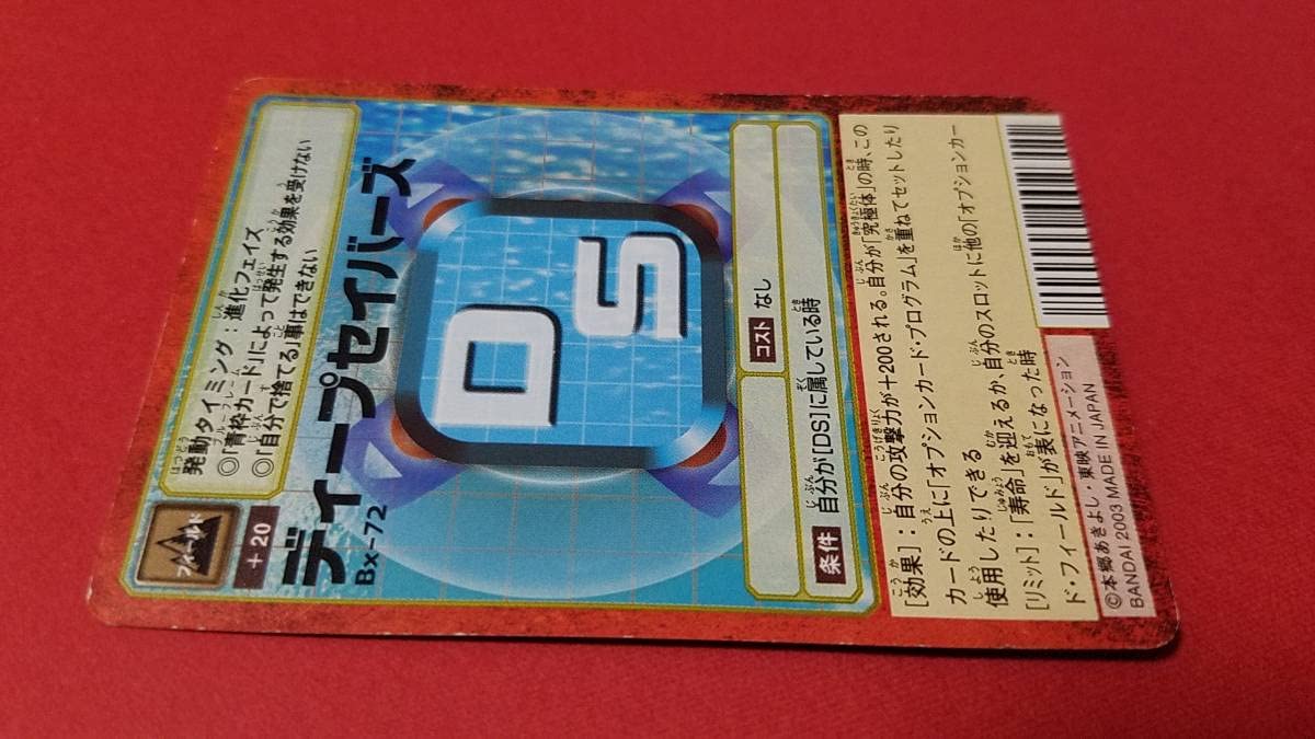 Amazon.co.jp: Bx-72 ディープセイバーズ 旧 デジモンカード デジタル