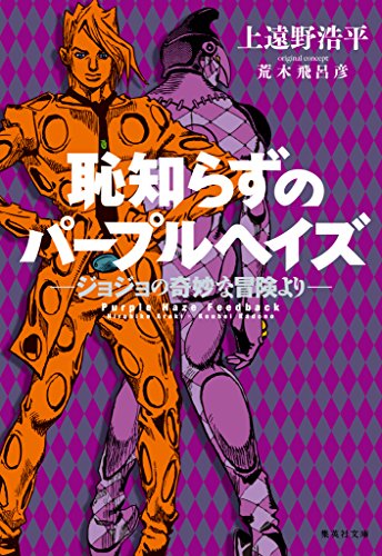 国内即発送 恥知らずのパープルヘイズ ジョジョの奇妙な冒険より 文学 小説 本 音楽 ゲーム 13 2 Www Epmhv Quito Gob Ec 国内即発送 恥知らずのパープルヘイズ ジョジョの奇妙な冒険より 文学 小説 本 音楽 ゲーム 13 2 Www Epmhv Quito Gob Ec