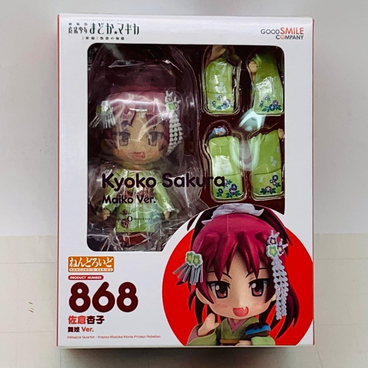 Amazon.co.jp: グッドスマイルカンパニー ねんどろいど 868 魔法少女  