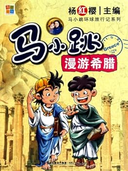 Paperback Ma Xiaotiaos journey to Greece (Chinese Edition) [Chinese] Book