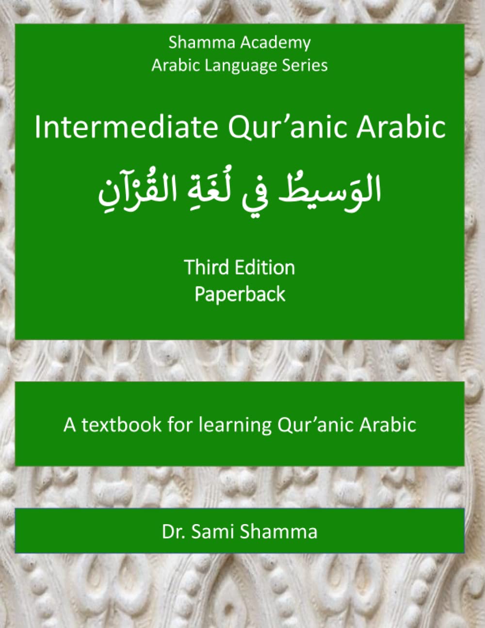 Intermediate Qur’anic Arabic: A text book for learning the Arabic of the Qur'an (Arabic Language Series)