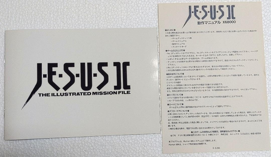 Amazon.co.jp: JESUSⅡ ジーザス2 エニックス ゲームソフト 