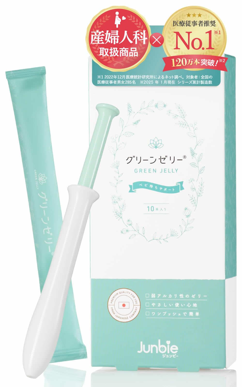 限定SALE，人気セール ☆即決☆グリーンゼリー 新品未使用 シリンジ付き