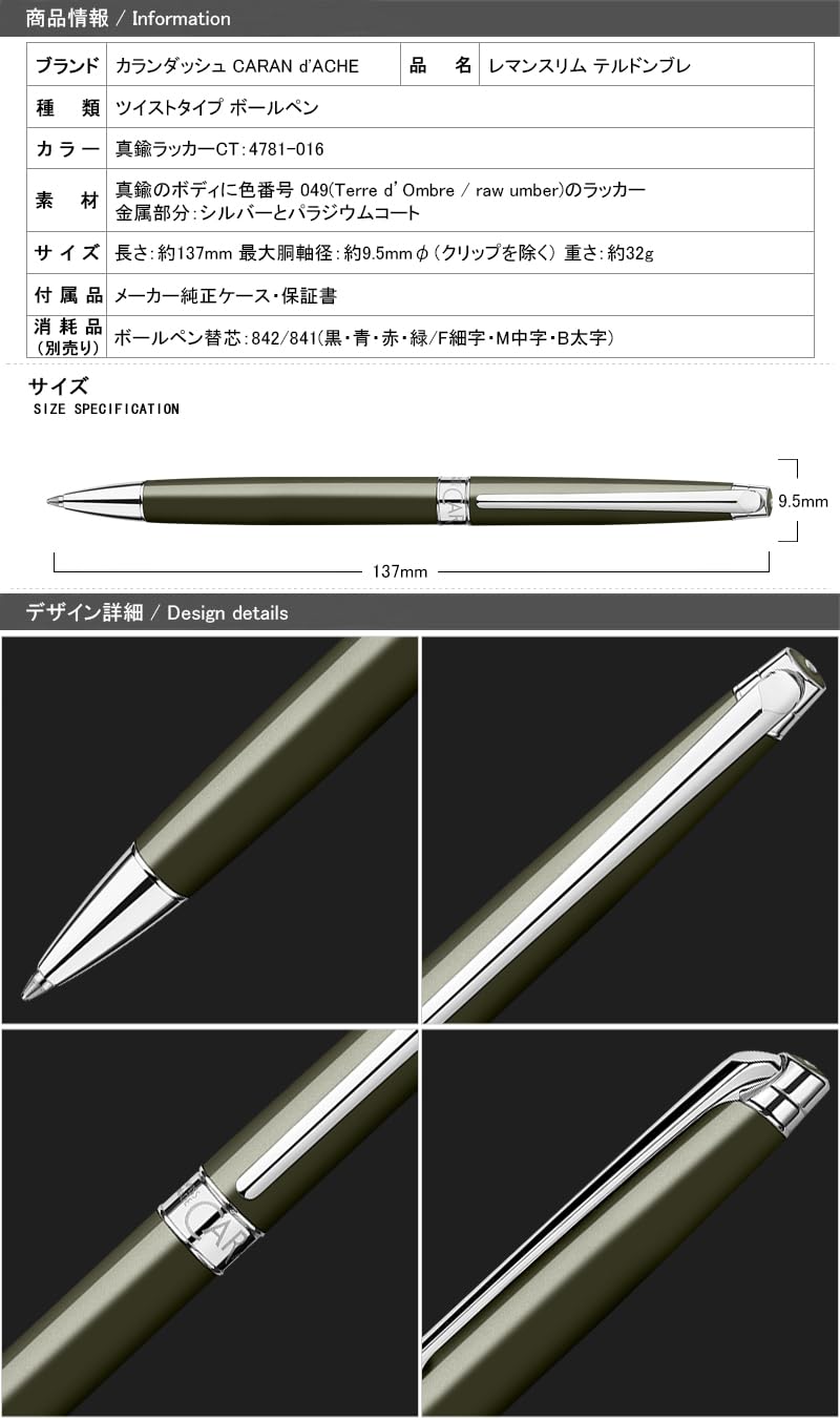 Caran d'Ache Penna roller LEMAN SLIM edizione speciale, colore Terre d'Ombre, 4781.016
