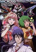 (Strategy of Famitsu) Macross Triangle Frontier Complete Guide (2011) ISBN: 4047271217 [Japanese Import] 4047271217 Book Cover