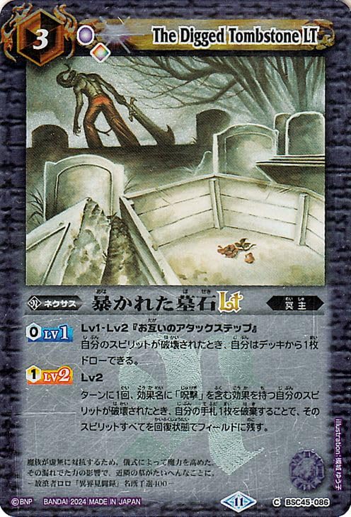 Amazon.co.jp: バトルスピリッツ 暴かれた墓石LT(レリーフ加工 