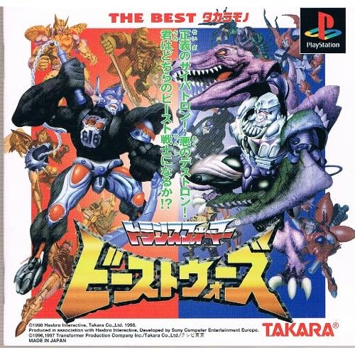 トランスフォーマー ビーストウォーズ THE BEST