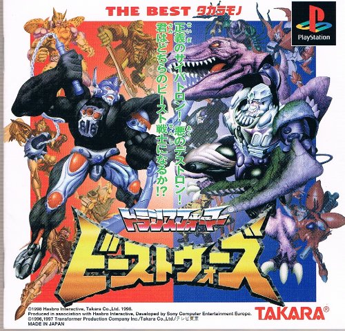 Amazon | トランスフォーマービーストウォーズ（THE BEST タカラモノ 