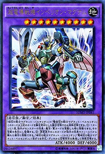 Amazon Co Jp 超電導戦機インペリオン マグナム ウルトラレア 遊戯王 武藤遊戯 Sdmy Jp041 ホビー 通販