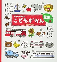 O-Sai - 4-Sai Kodomo Zukan 4052019253 Book Cover