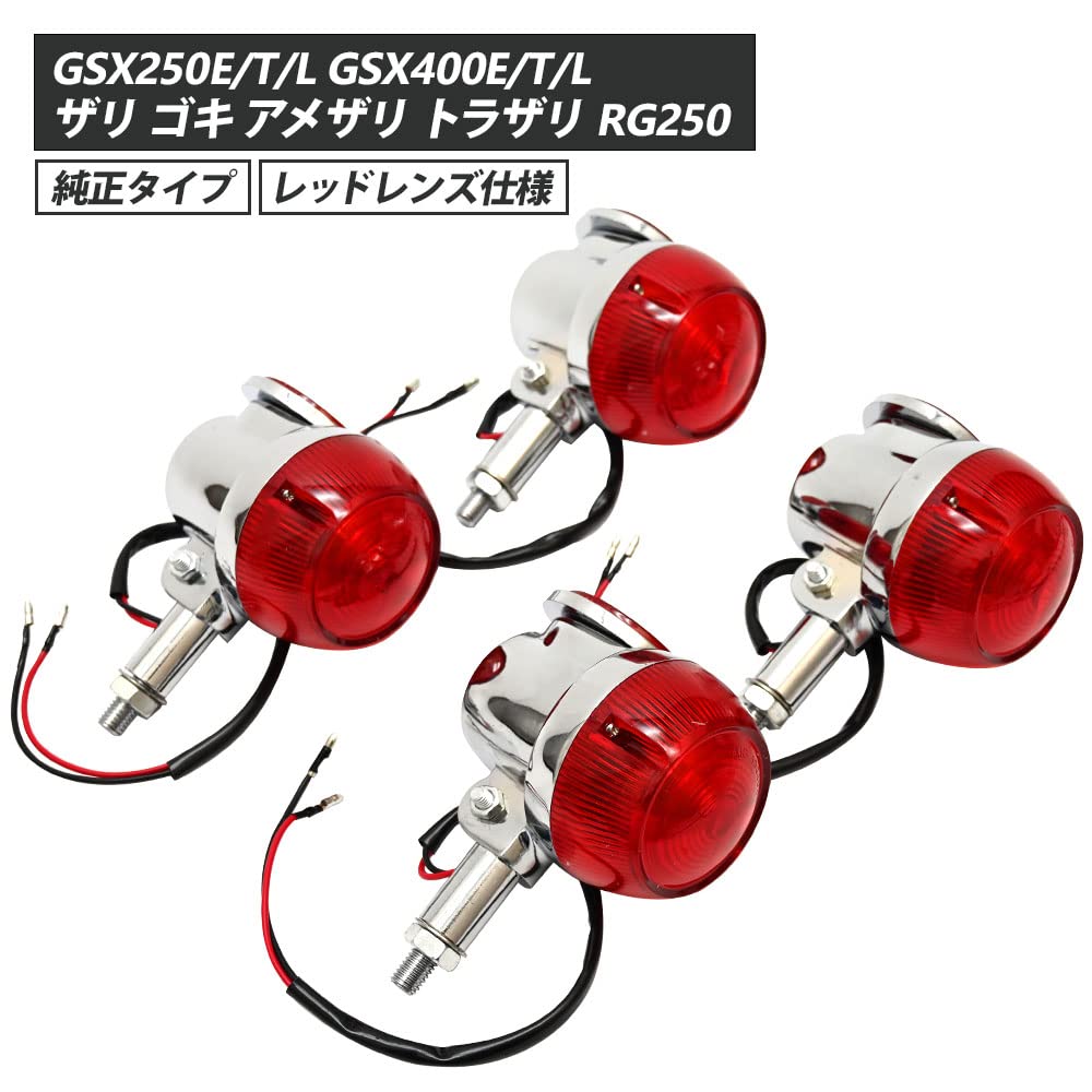 当時物GSX400E ザリ国内パーツライトウインカーステーセット旧車