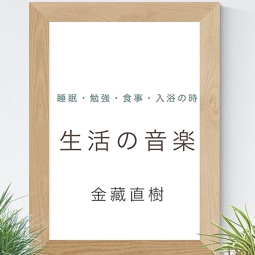 Amazon Music 金藏直樹の 赤ちゃんが泣きやみ寝る音楽 ブラームスの子守唄 オルゴールと胎内音と水の音 Amazon Co Jp