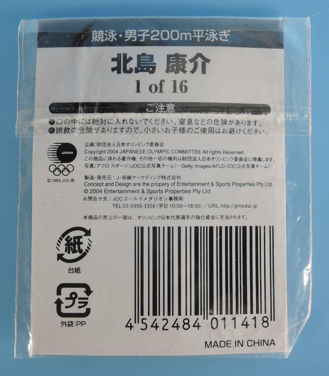 Amazon.co.jp: 2004年 アテネオリンピック ゴールドメダリスト