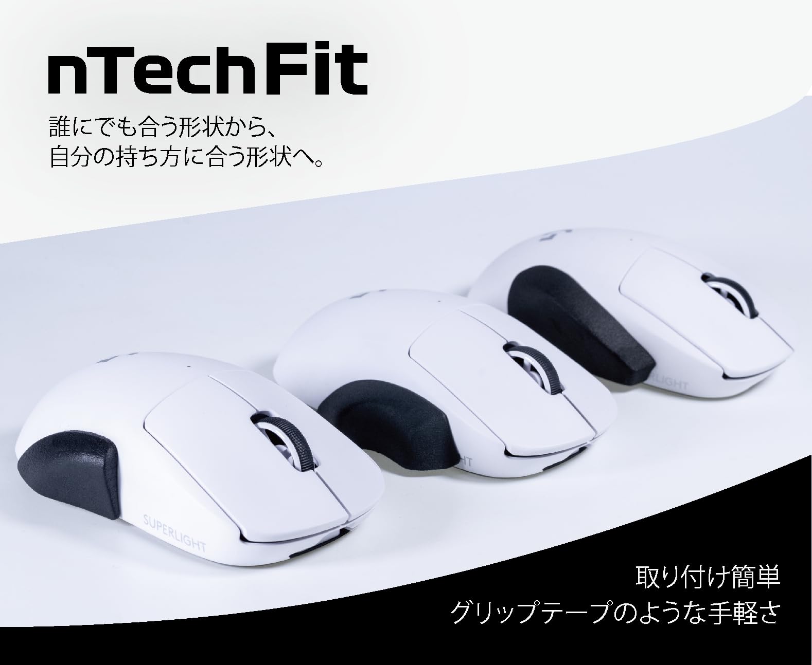 Amazon | Nitro Factory nTech Fit H2-un（Finalmouse S size用