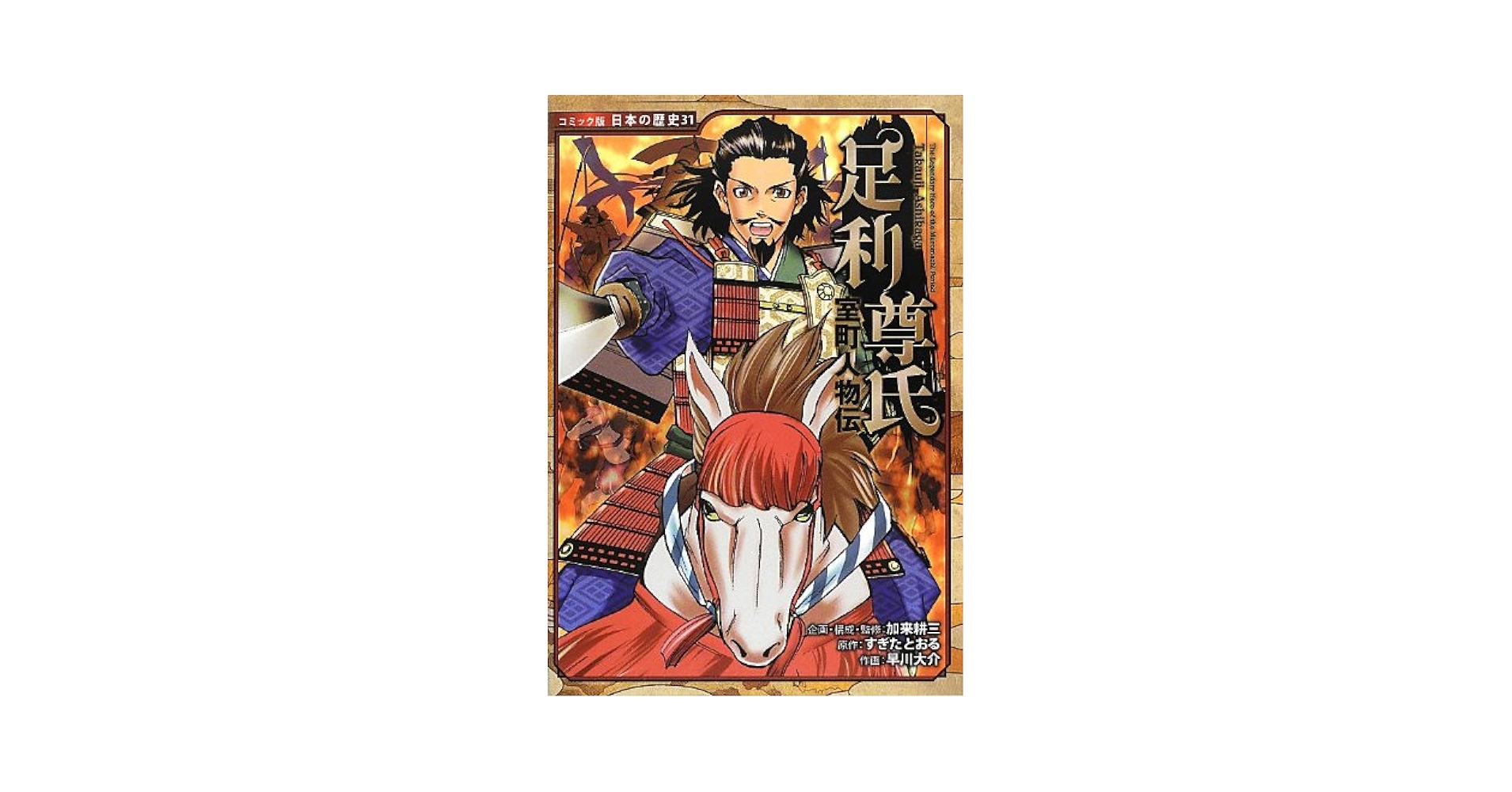 コミック版 日本の歴史 1〜33巻 まとめ売り コミック版 日本の歴史 1〜33巻 まとめ売り コミック版 日本の歴史