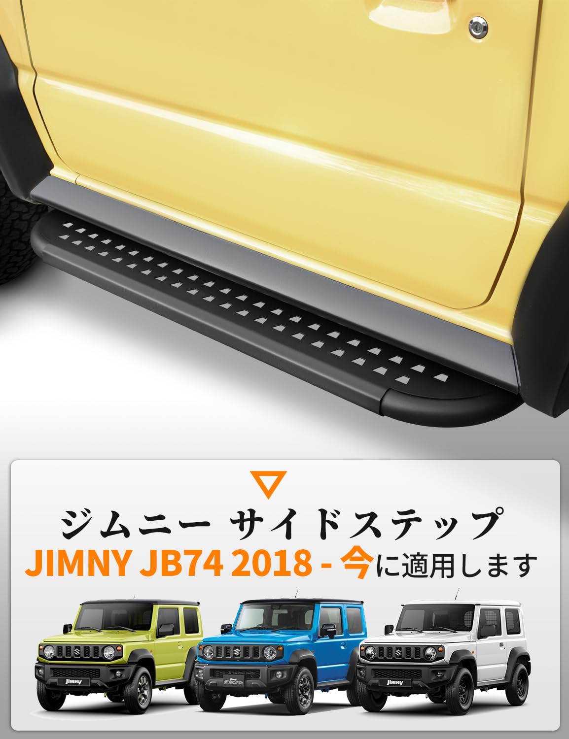 Amazon.co.jp: サイドステップバー ジムニーシエラ JB74 ジムニー JB64