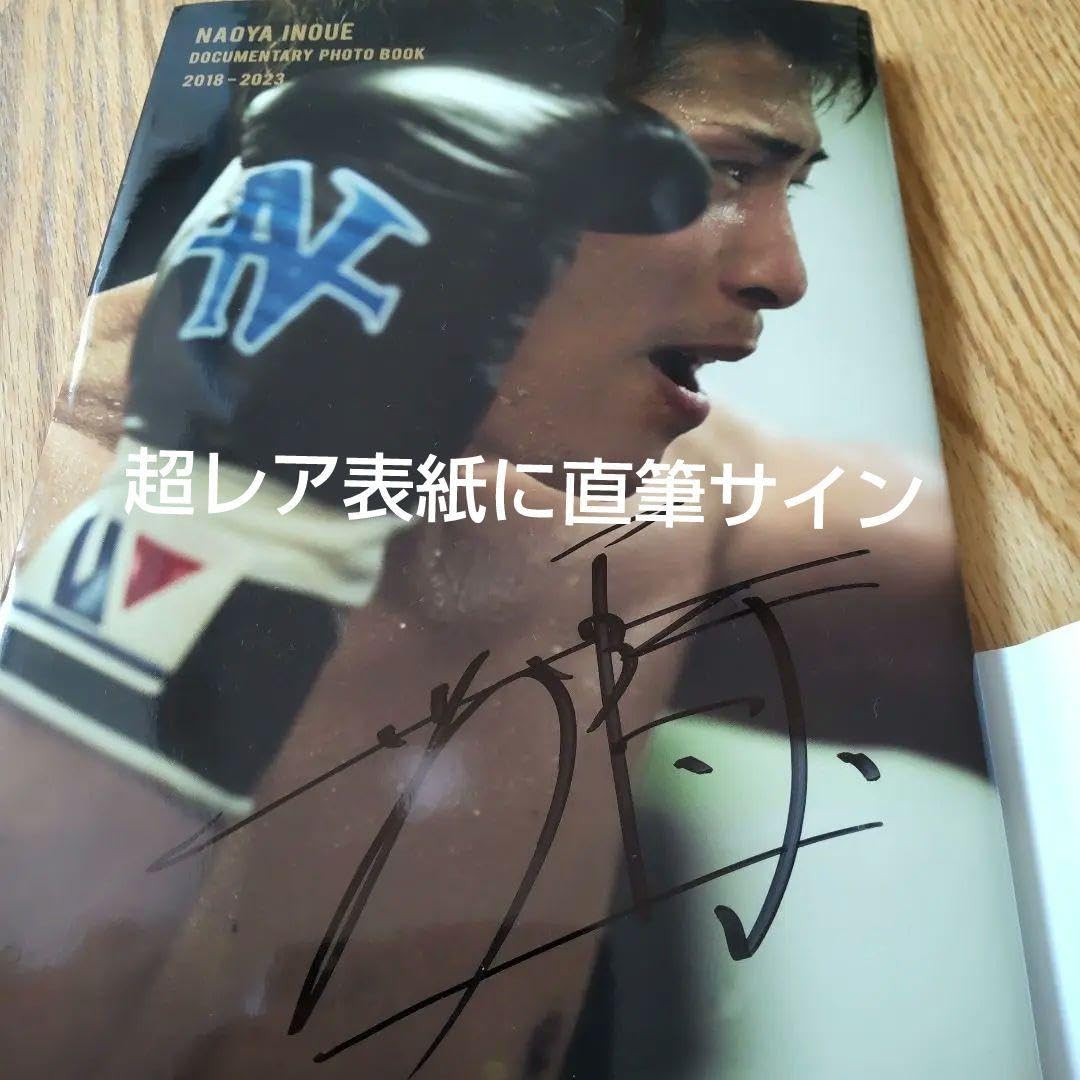 直筆サイン本　井上尚弥ドキュメンタリー写真集NAOYA INOUE Amazon.co.jp: 直筆サイン本 井上尚弥ドキュメンタリー写真集NAOYA