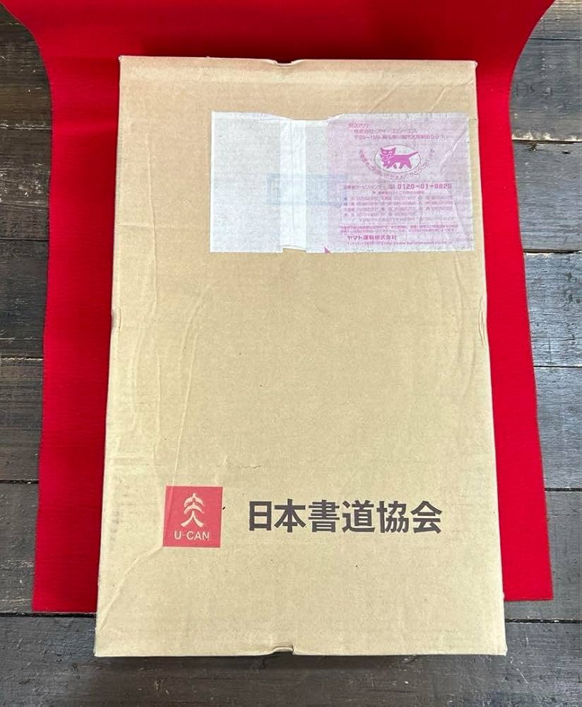 Amazon.co.jp: ユーキャン 実用書道講座 書道用具 日本書道協会 セット