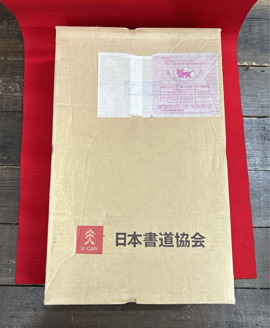 実用書道講座 用具付き フルセット【未使用品】ユーキャン 実用書道講座《新品未使用 ユーキャン 日本書道協会 書道教室