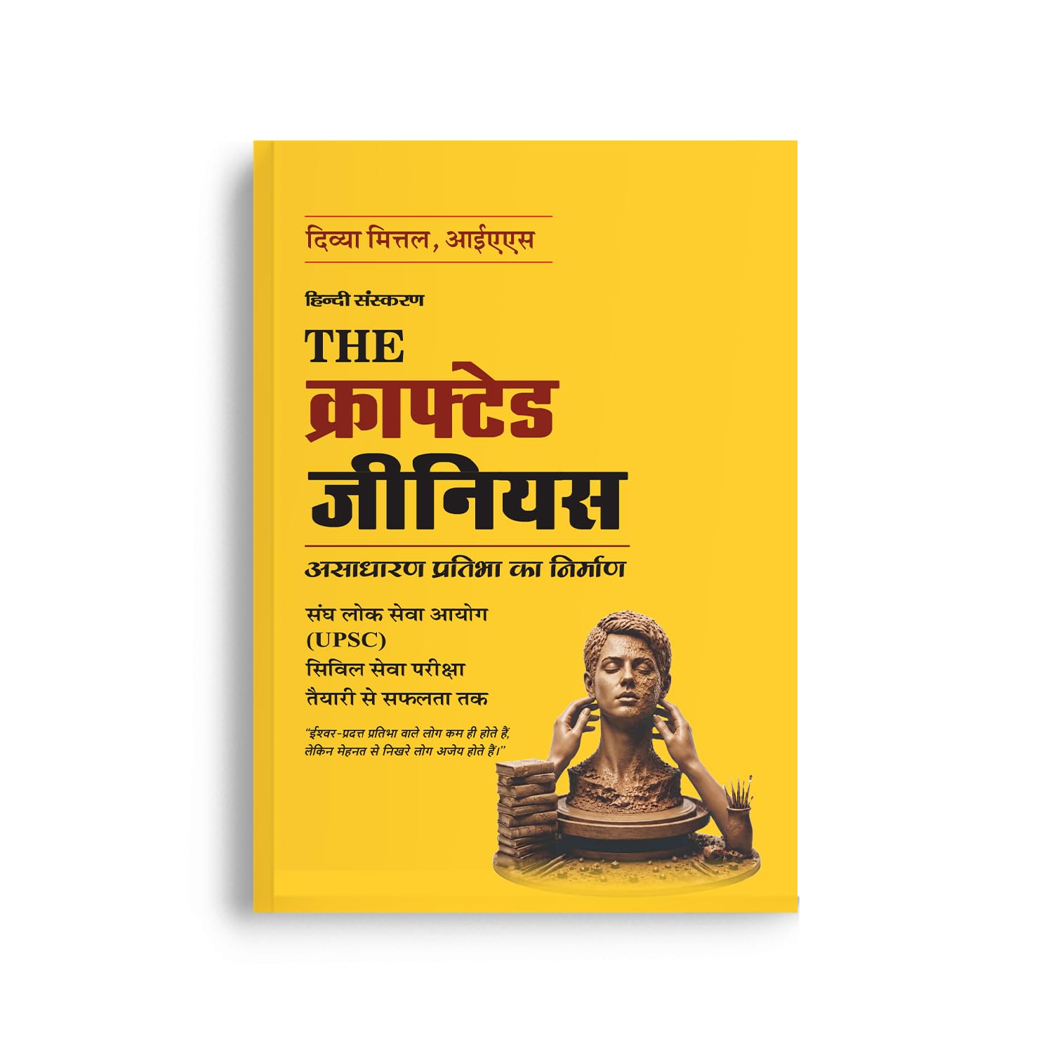 The Crafted Genius UPSC Civil Services Exam Guide by Divya Mittal - Image 1