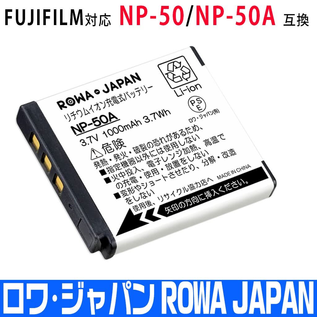 Amazon | ロワジャパン NP-50 NP-50A 富士フイルム対応 互換
