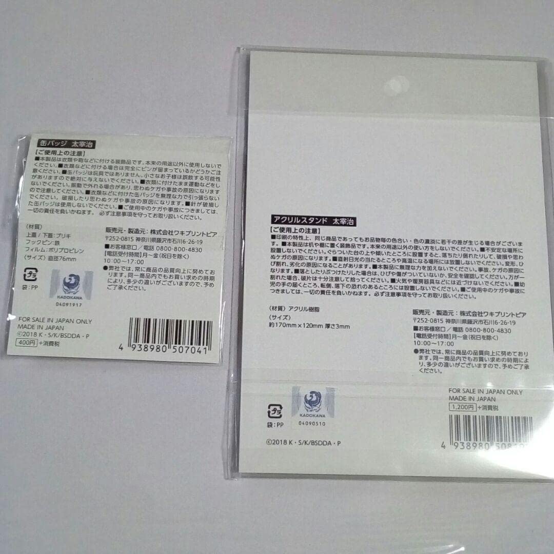 Amazon.co.jp: 文豪ストレイドッグス 文スト 太宰治 スタンド 郵便局