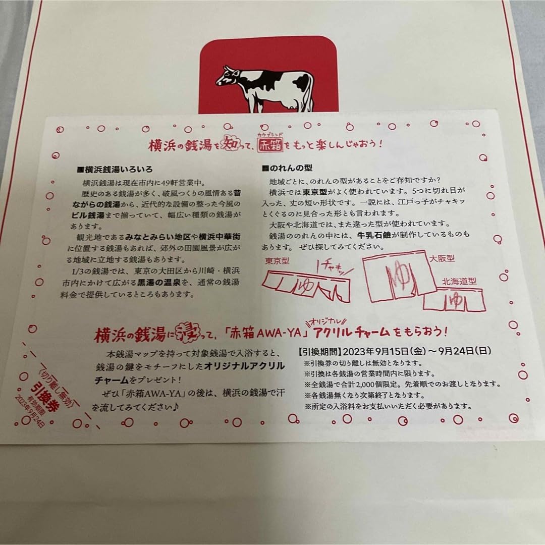 Amazon.co.jp: 赤箱AWA-YA 横浜銭湯 チャーム 2種＆赤箱コーデ缶