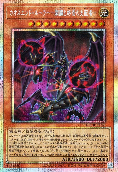 Amazon.co.jp: 遊戯王カード カオスエンド・ルーラー－開闢と終焉の