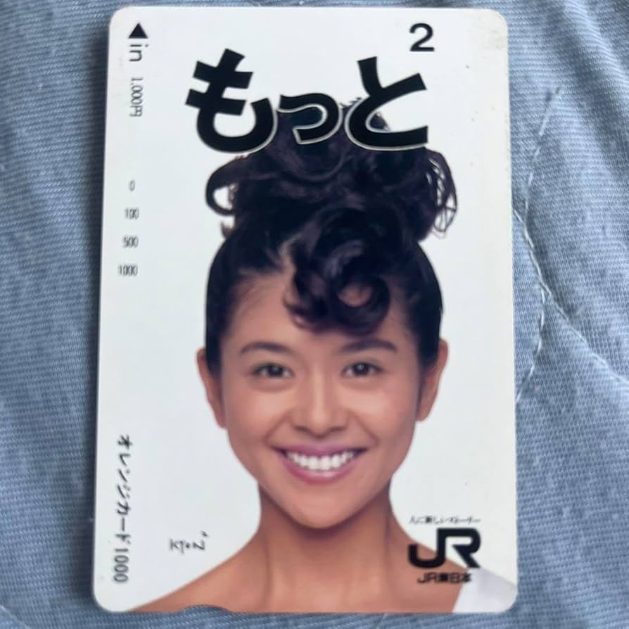 JR東日本 オレンジカード 1000 石田ゆり子 【公式通販】