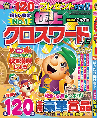 無料電子書籍 アプリ 極上クロスワード Vol.5 バイ